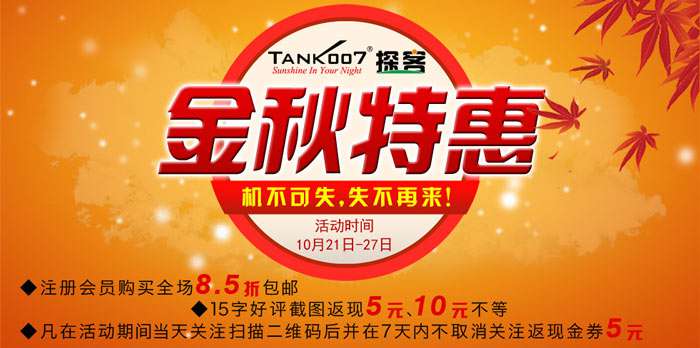 手電吧：黃金十月，優(yōu)惠購(gòu)手電，滿意你我